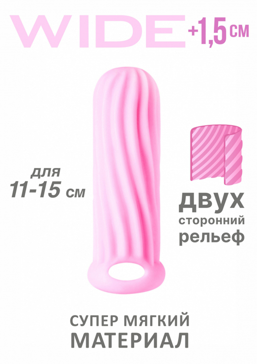 Фаллоудлинитель HOMME WIDE PINK для 11-15 см